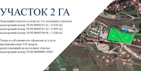 Земельный участок, Продажа, обл. Московская, р-н Истринский, г. Истра, п. Румянцево, ш. Волоколамское